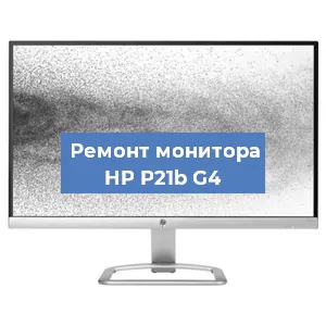 Замена шлейфа на мониторе HP P21b G4 в Новосибирске